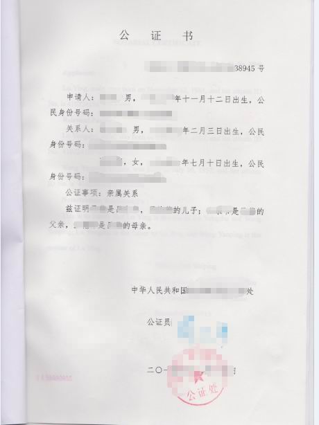 中国亲属关系证明样本，中国公证处海外服务中心