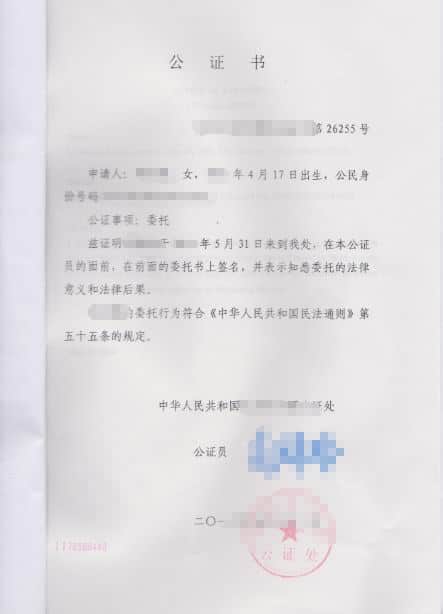 委托书公证书样本，中国公证处海外服务中心