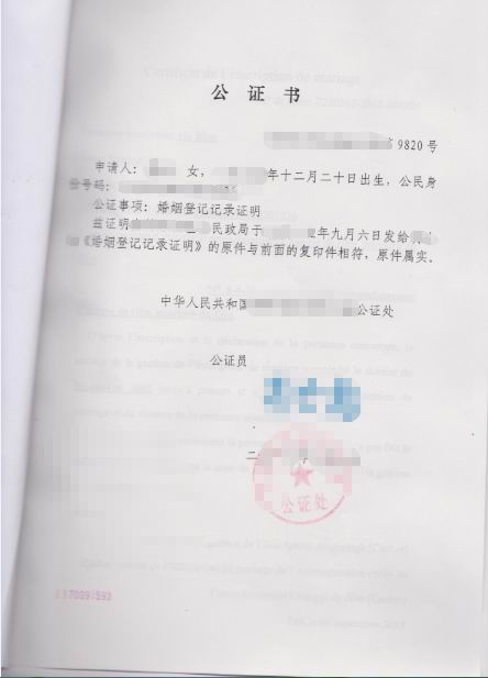 婚姻登记记录证明公证书样本，中国公证处海外服务中心