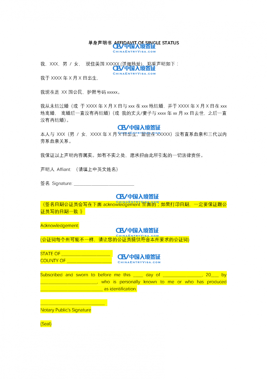 快速办理中国未婚公证书- 中国公证处海外服务中心