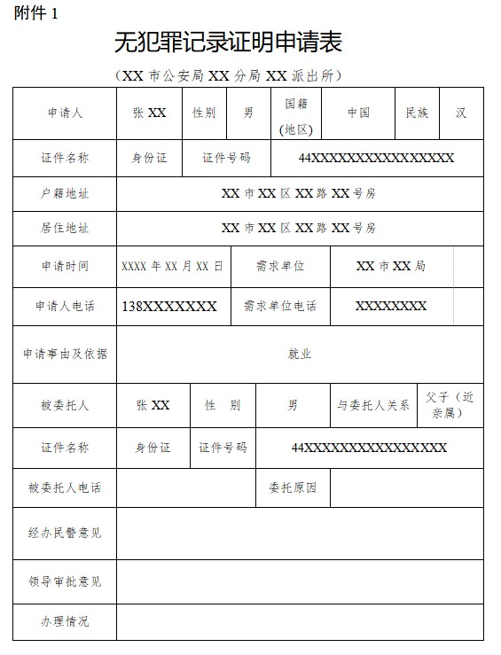 2020年 中国国内无犯罪纪录证明怎么办 全 中国公证处海外服务中心