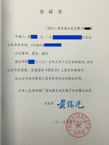 Image result for 中国委托书、同意书公证