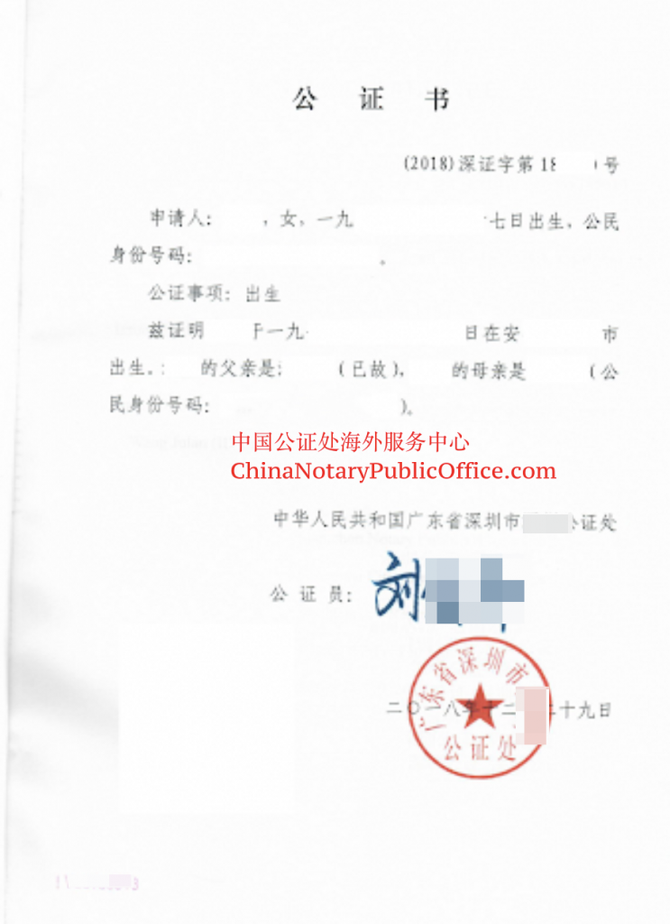 联邦移民EE出生证明，办理的是哪个版本中国公证书？，中国公证处海外服务中心