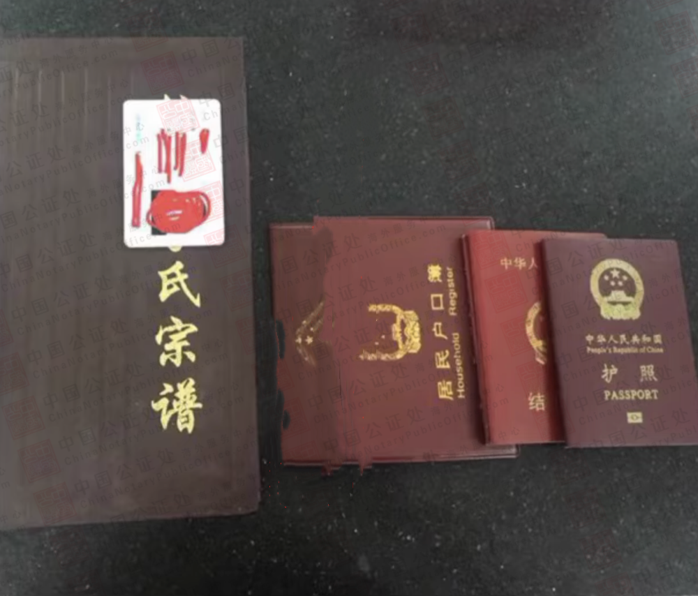 老人移民如何办理中国出生公证书，宗谱，出生证明，中国公证处海外服务中心
