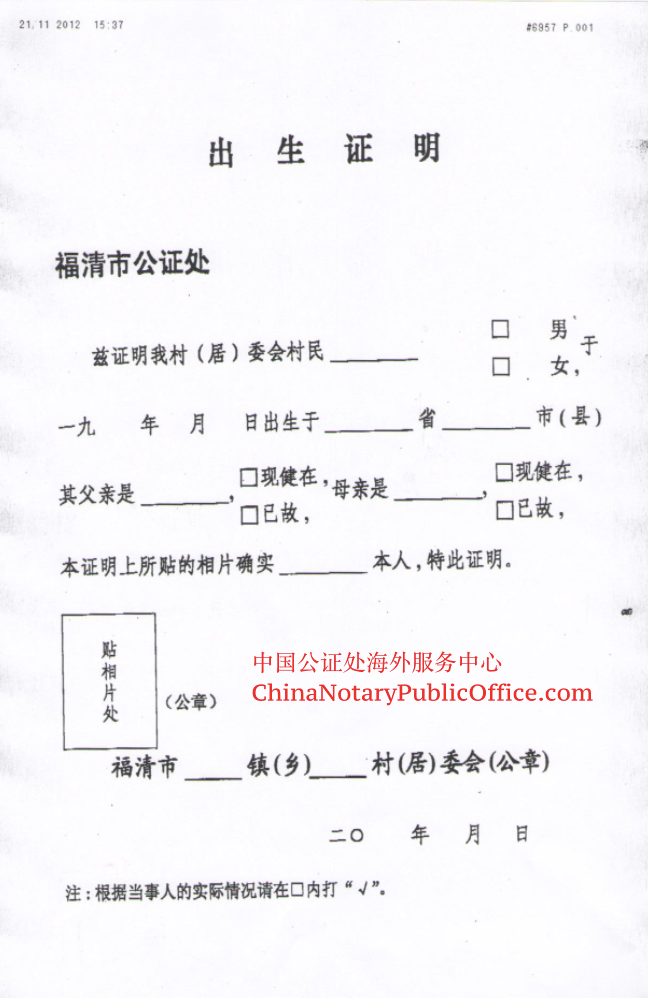 悉尼入籍使用的出生公证书，都应该包含什么内容？，中国公证处海外服务中心