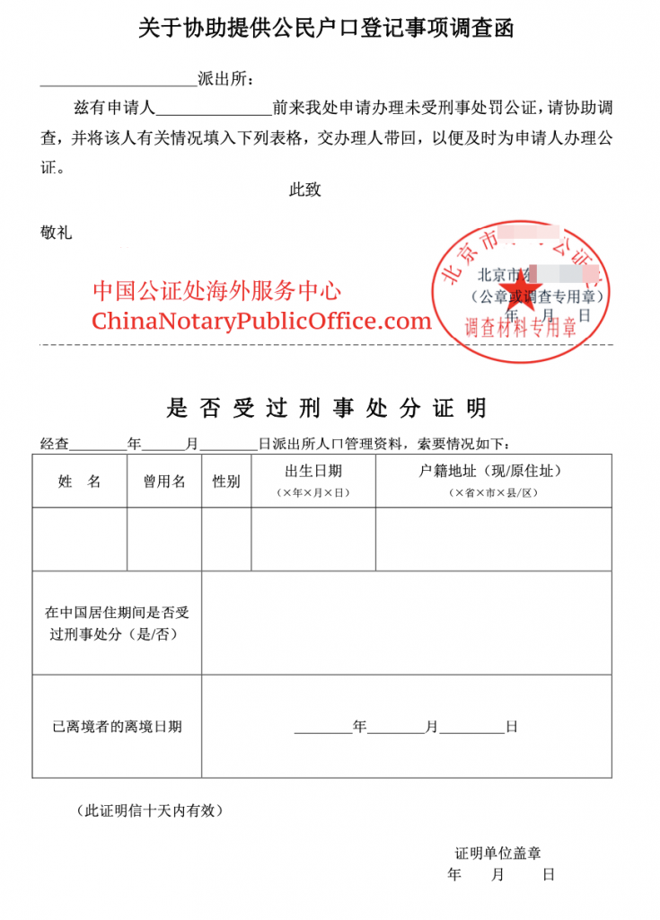 多伦多GTA办身份需要无犯罪证明,公证书吗？，中国公证处海外服务中心