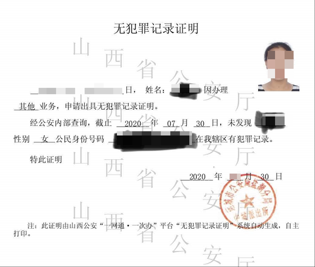 山西如何在网上申请无犯罪记录证明，无犯罪公证书？，中国公证处海外服务中心