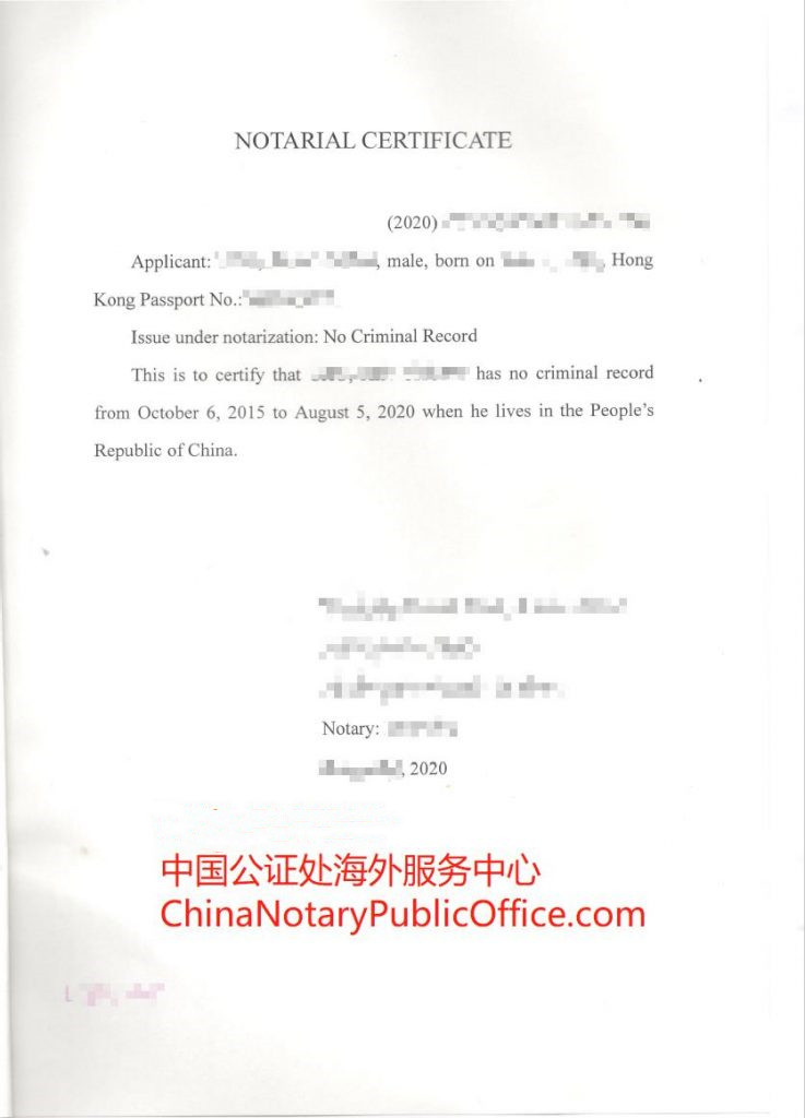香港人如何办理中国无犯罪证明，用于加拿大移民，中国公证处海外服务中心