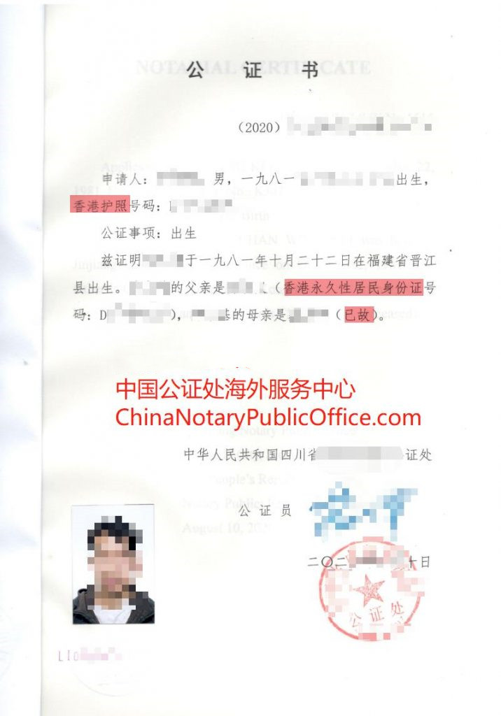 香港护照，母亲已故，如何办理中国出生公证书？，中国公证处海外服务中心