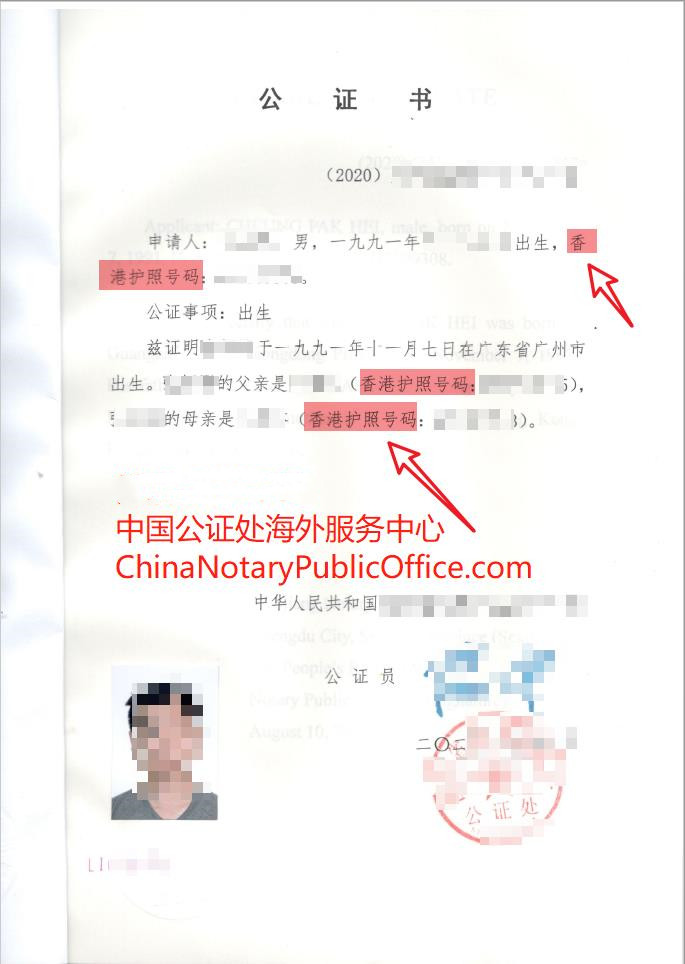 香港护照如何办理中国出生公证书？最新攻略，中国公证处海外服务中心