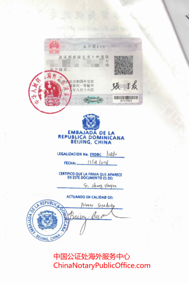 2020年多米尼加移民，中国出生公证办理最新攻略，中国公证处海外服务中心
