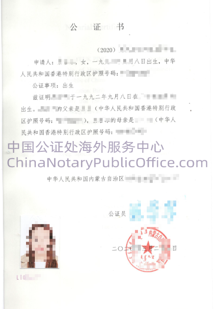 香港护照，人在美国，大陆出生证明公证，如何办理？，中国公证处海外服务中心