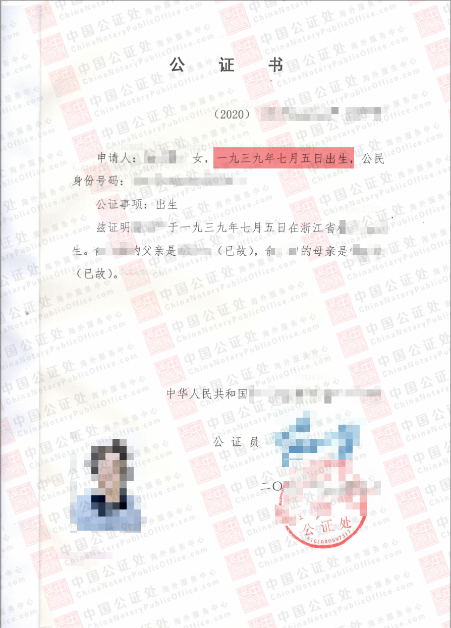 485出生公证4页，父母出生证明怎么办？补办- 中国公证处海外服务中心