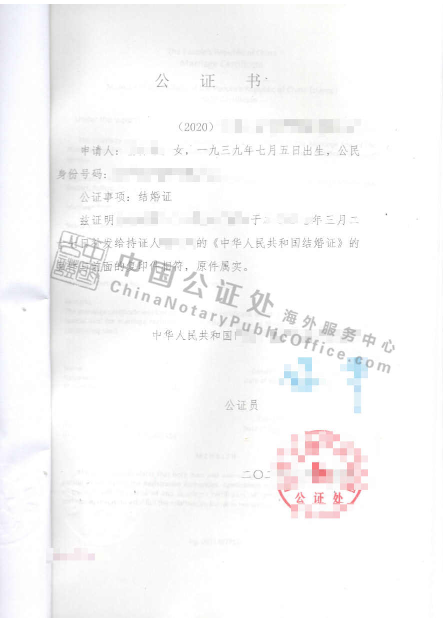 中国结婚证公证书样本，递交美国移民局使用，中国公证处海外服务中心