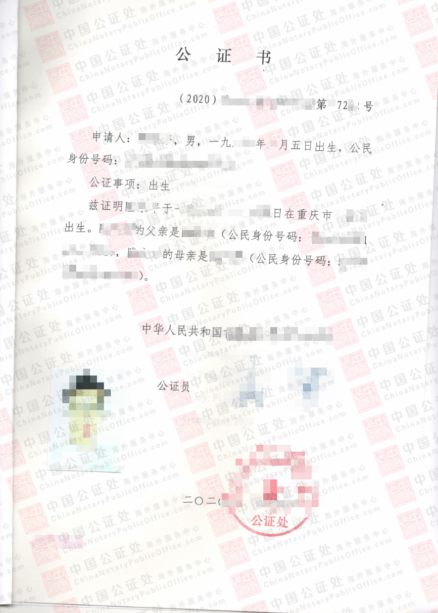 名字多音字中国出生证明公证怎么办，新加坡代办，中国公证处海外服务中心