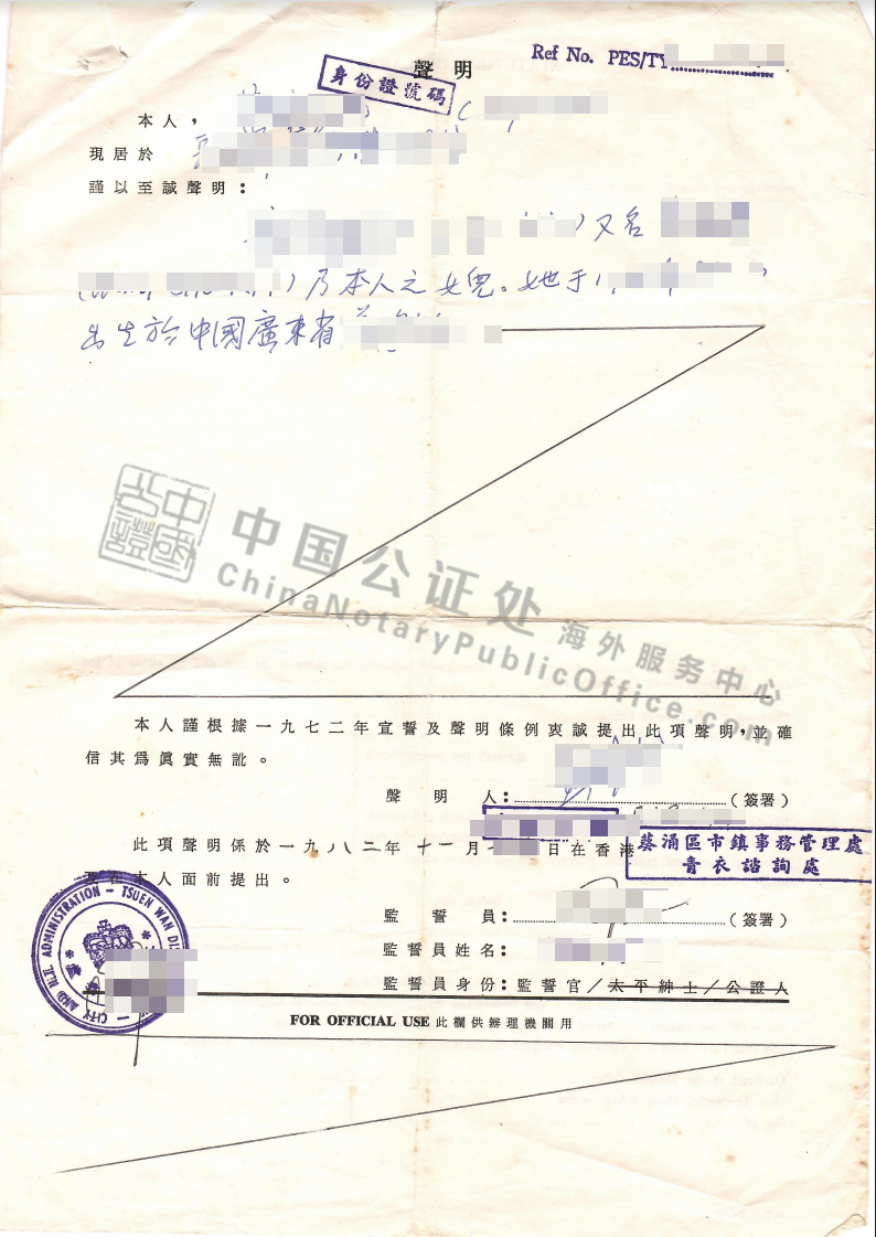 香港出生证明，中国公证处海外服务中心