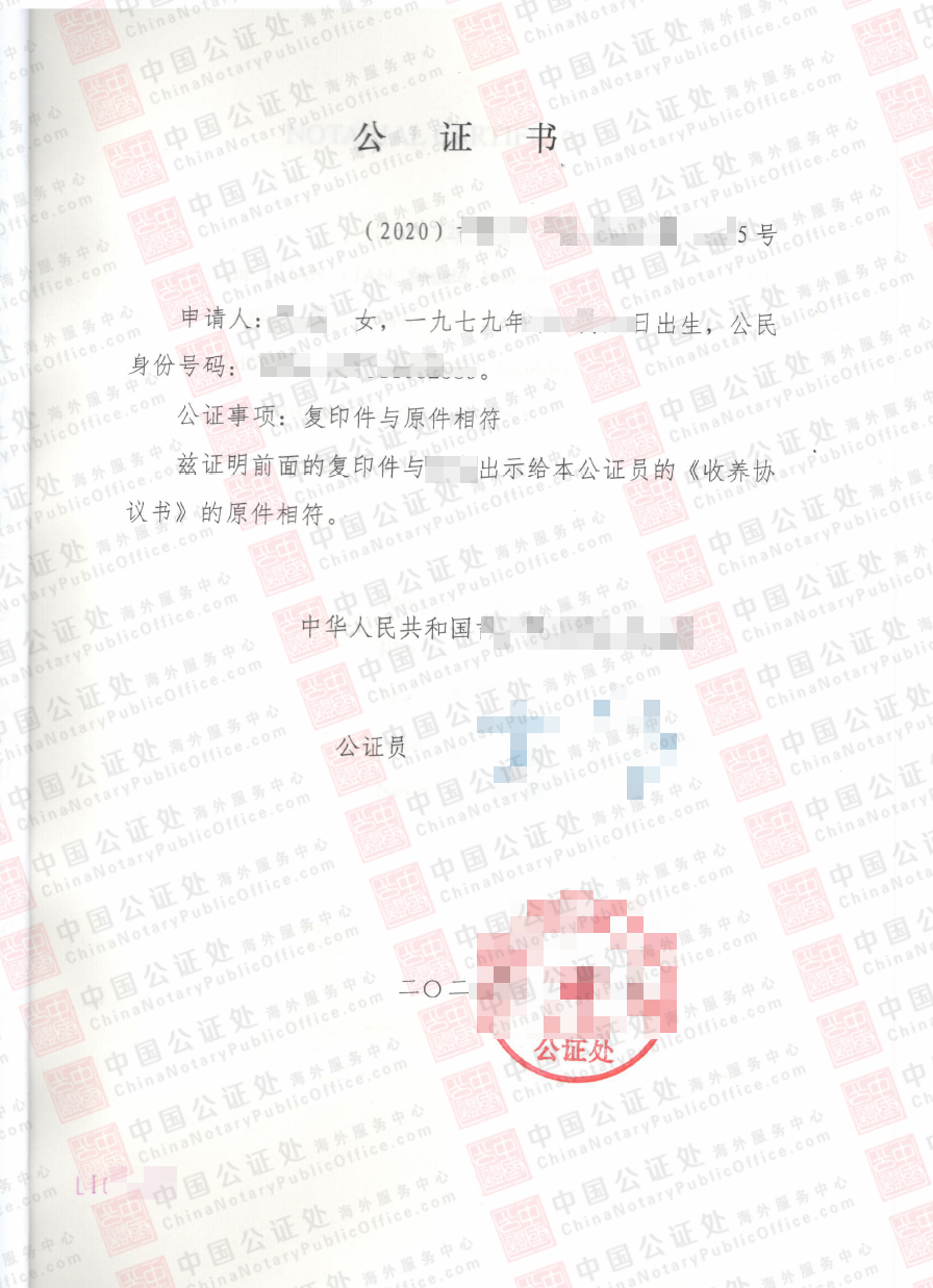 中国收养协议公证书，办理中国养女美国身份，中国公证处海外服务中心