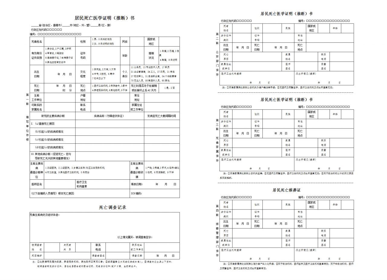 美国官方对 中国死亡证公证书 要求 海外代办服务 中国公证处海外服务中心