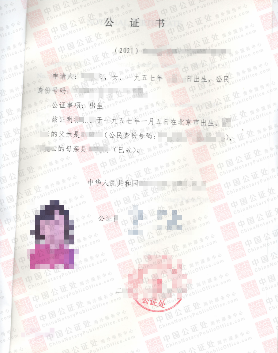 中国出生公证书样本