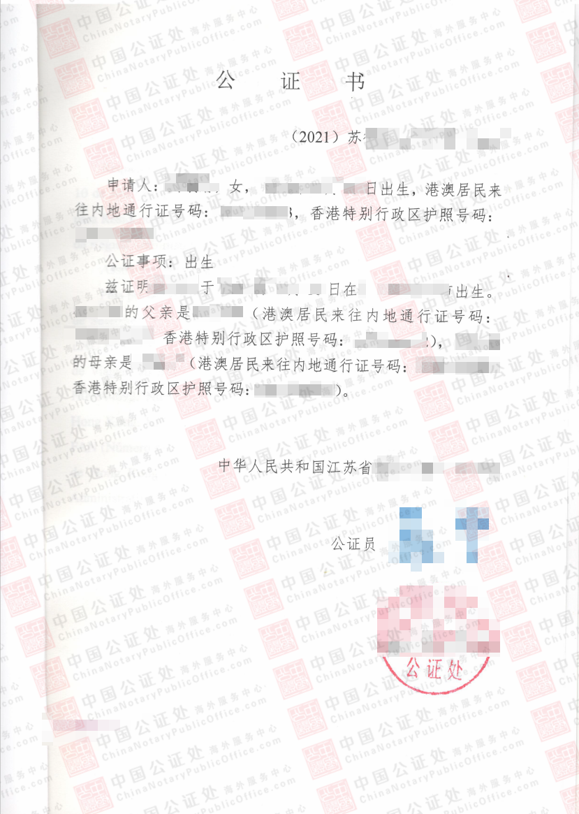 大陆出生持香港护照，如何办中国出生公证书？，中国公证处海外服务中心