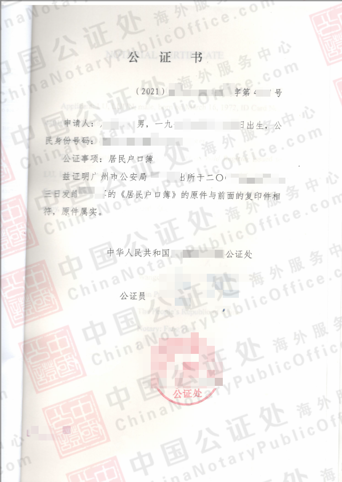 户口簿如何办理公证书，是否每页都需要翻译？，中国公证处海外服务中心