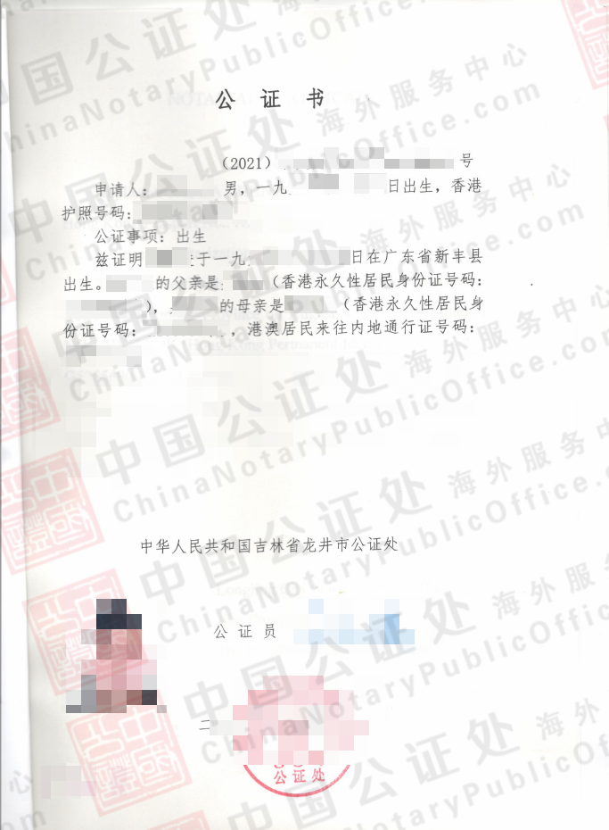 出生公证委托书范本，澳洲入籍出生证明公证书，中国公证处海外服务中心