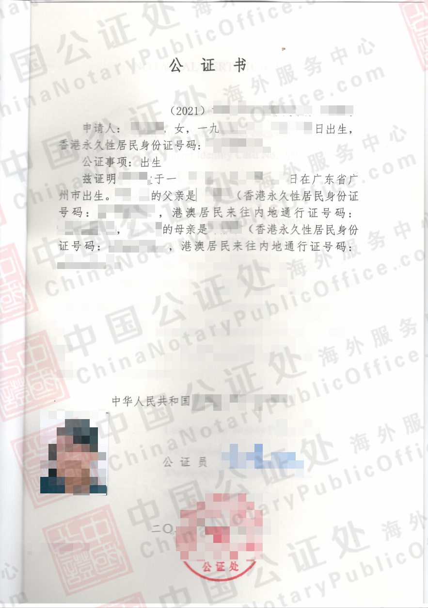 中国香港身份证，如何办理中国出生公证书？，中国公证处海外服务中心