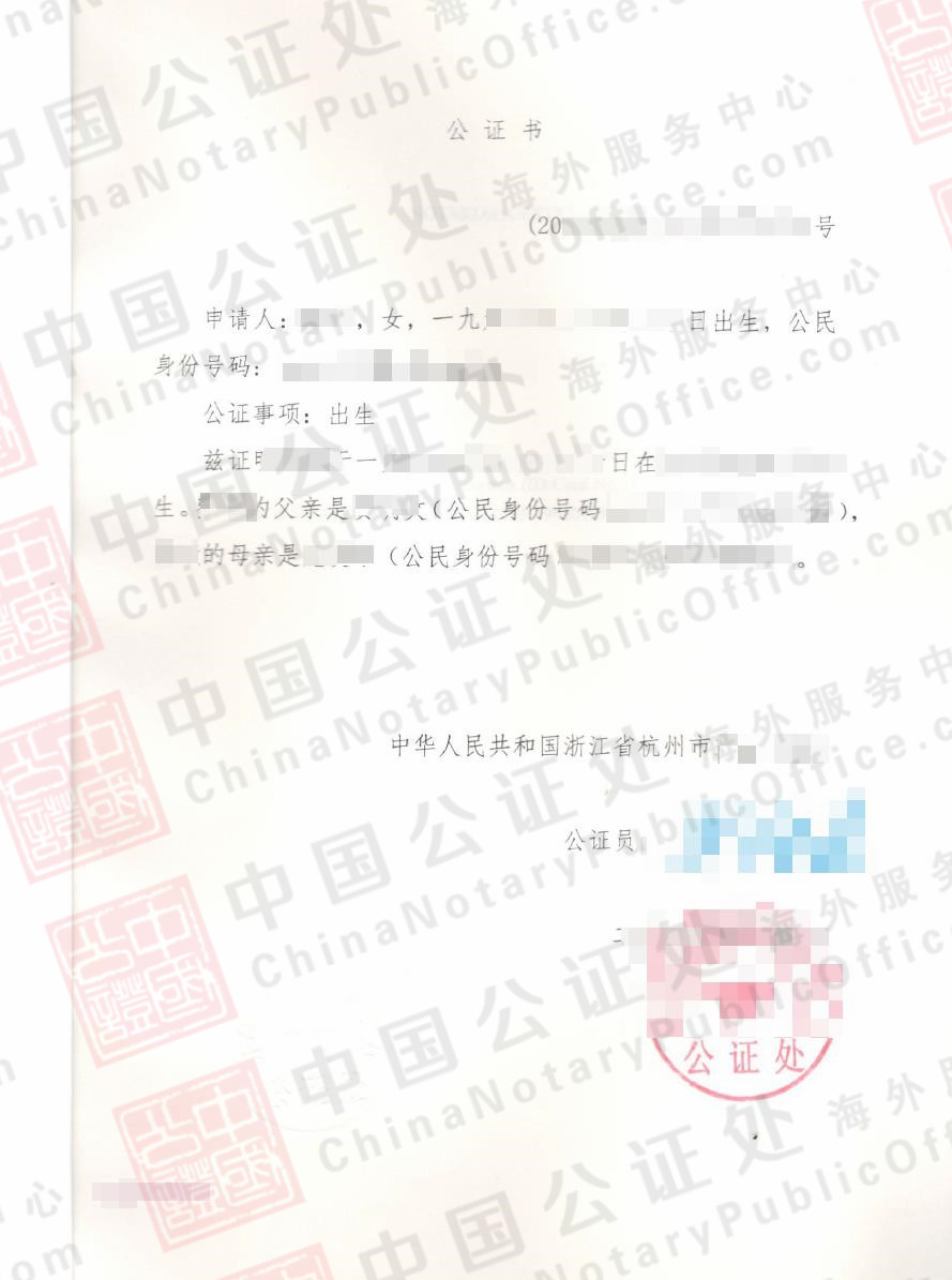 老家杭州，如何在加拿大办理中国出生公证书？，中国公证处海外服务中心