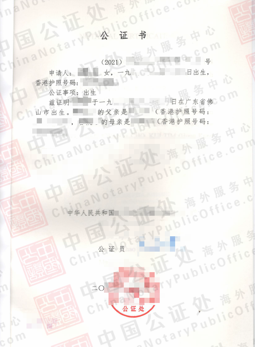 马来西亚用的中国出生证明公证书双认证，香港护照如何办理？，中国公证处海外服务中心