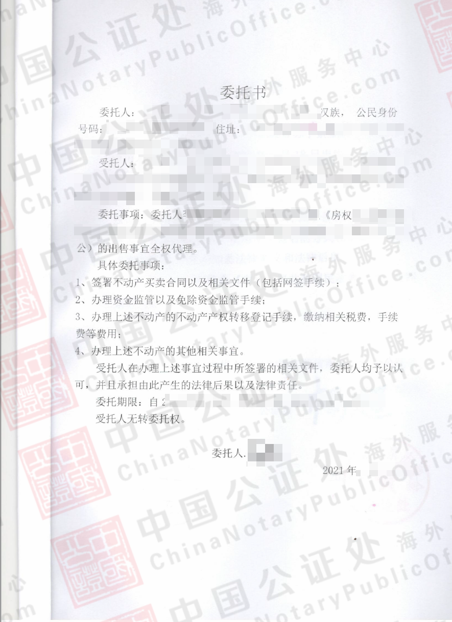 中国授权委托书公证书Apostille，办理中国附加证明书- 中国公证处海外服务中心