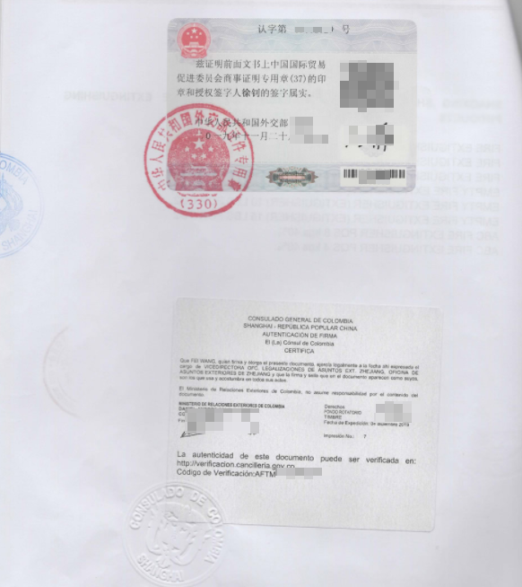 哥伦比亚驻中国大使馆领事认证，双认证服务，中国公证处海外服务中心