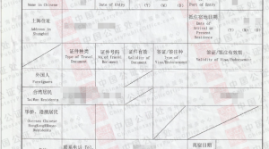如何用台胞通行证，办中国无犯罪证明要的登记单，中国公证处海外服务中心