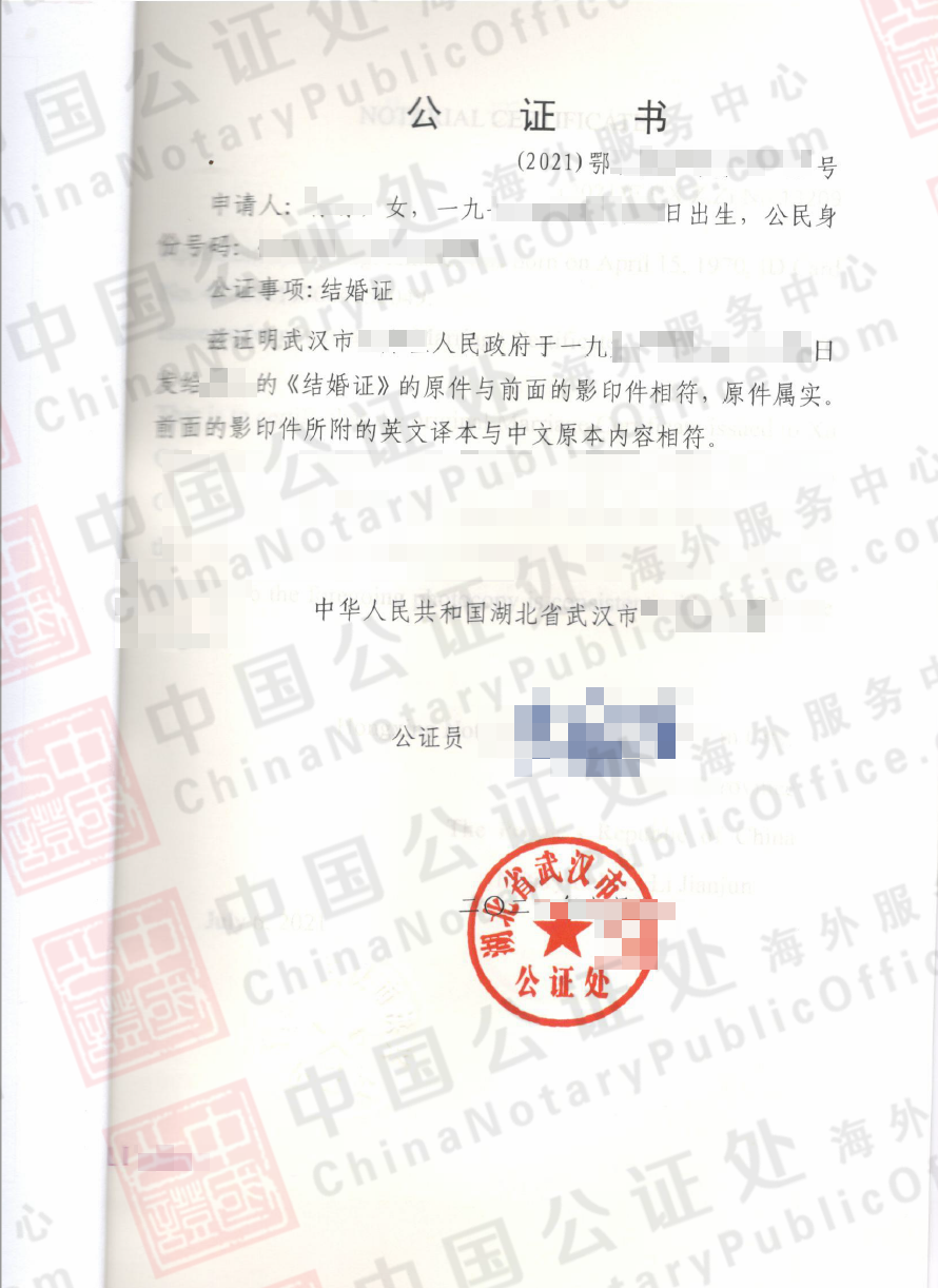 美国绿卡申请，湖北武汉的结婚证公证书办理，中国公证处海外服务中心