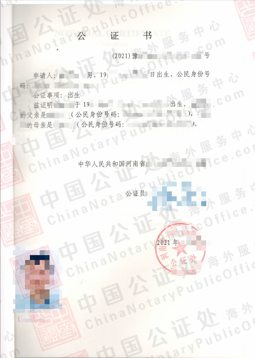 河南出生证明，美国绿卡使用中国出生公证书，中国公证处海外服务中心
