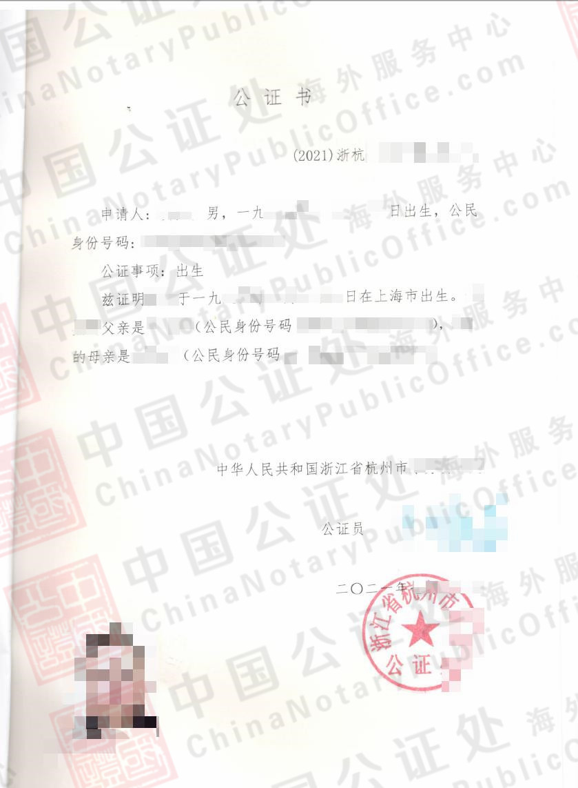 上海出生老家杭州，如何办理中国出生公证书美国用？，中国公证处海外服务中心