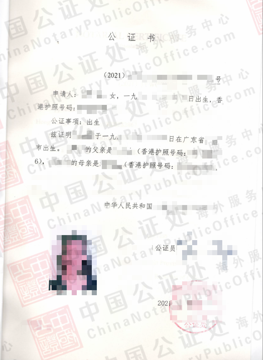 广东出生香港护照，怎么办中国出生证明公证书移民加拿大？，中国公证处海外服务中心