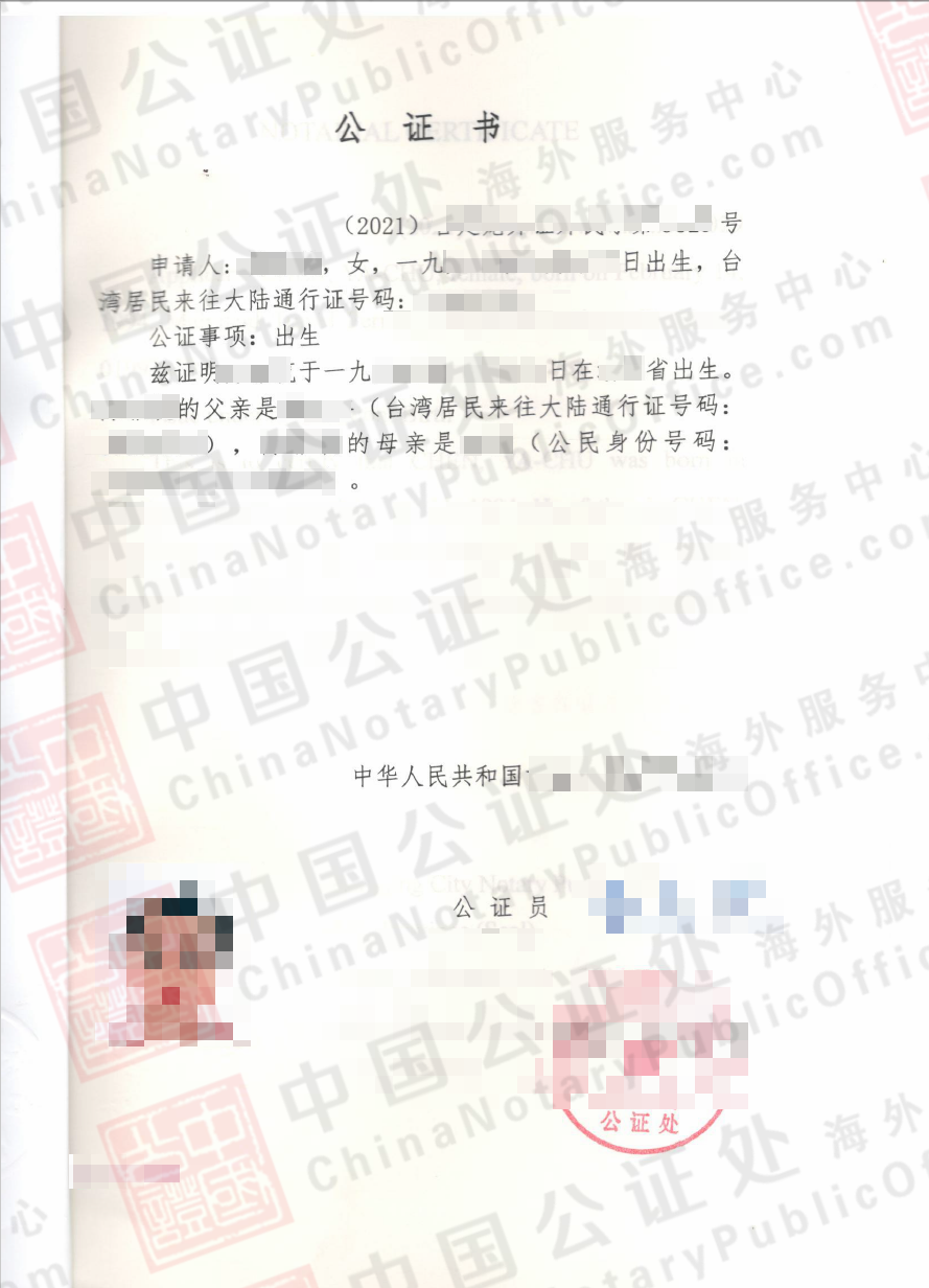 台胞证通行证，如何办理中国出生证明公证书？，中国公证处海外服务中心