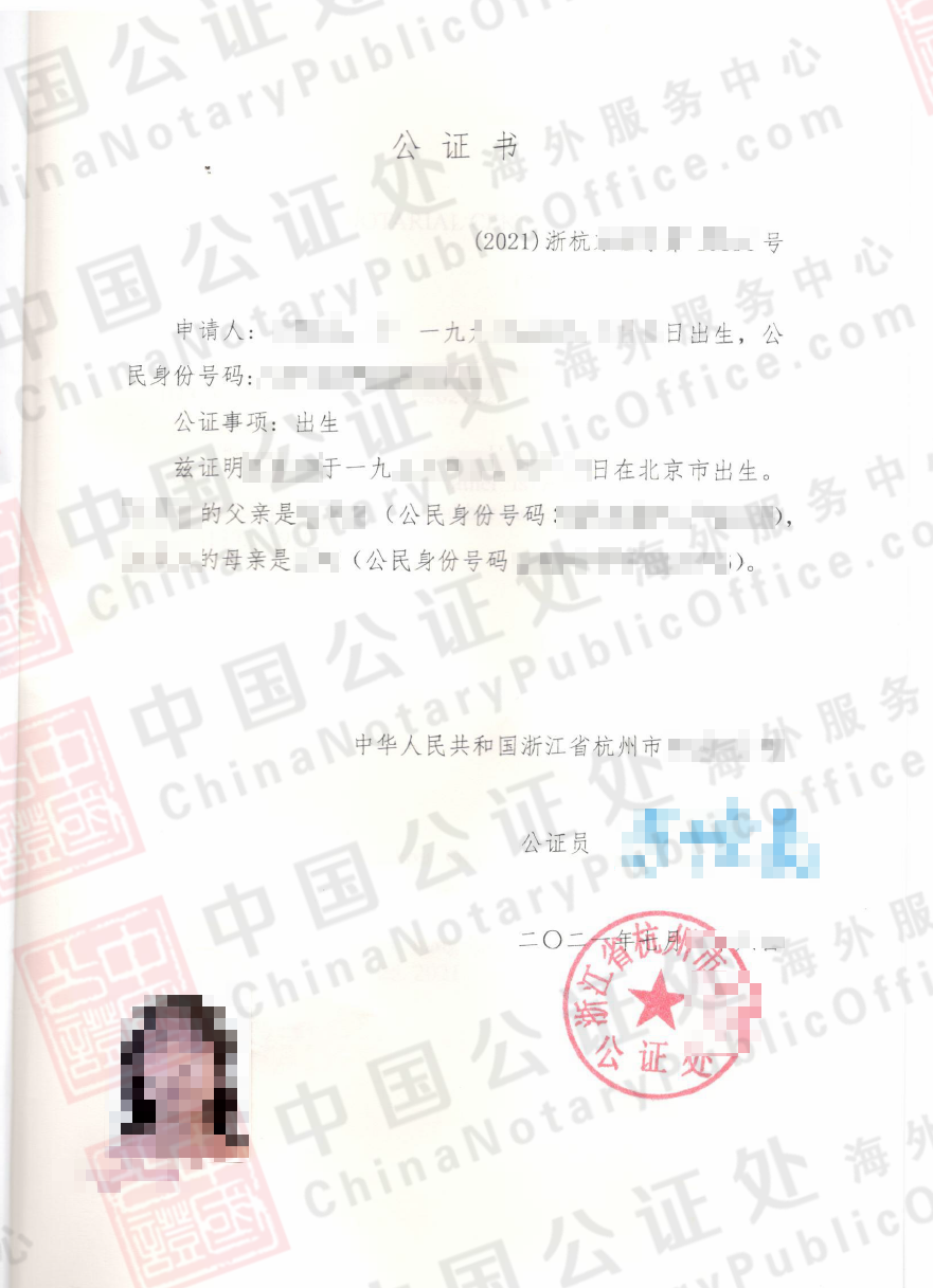 北京出生，如何在杭州异地办理中国出生证明公证书？，中国公证处海外服务中心