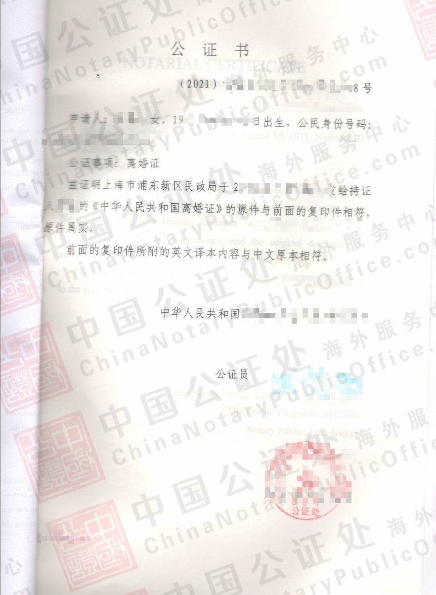 上海离婚证怎么办理离婚公证书，在美国结婚用的，中国公证处海外服务中心