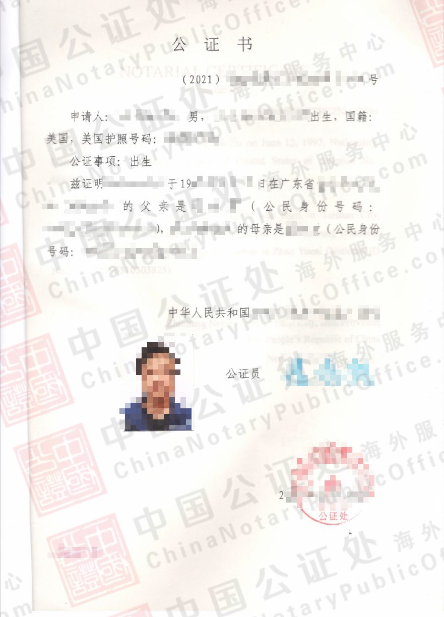 美国公民如何为自己的父母移民，中国出生公证书？，中国公证处海外服务中心