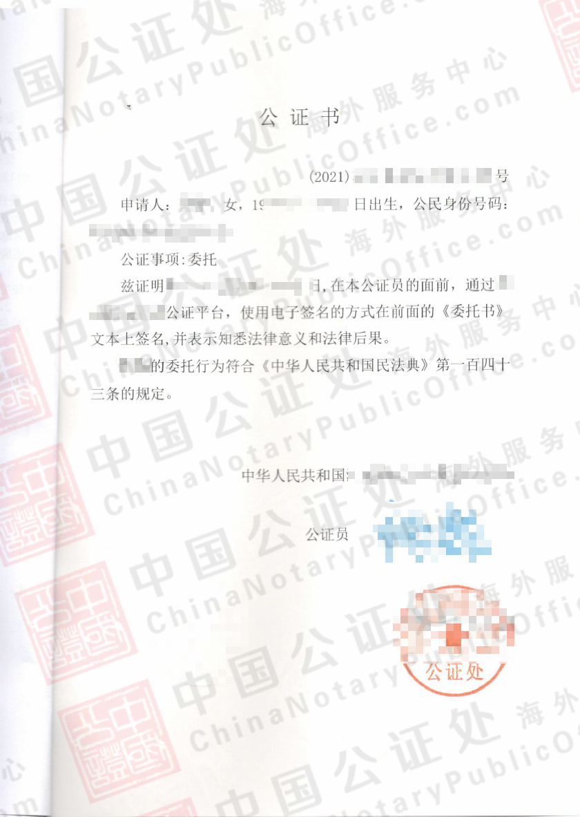 中国委托公证书能不能用视频公证，电子签名办理？，中国公证处海外服务中心