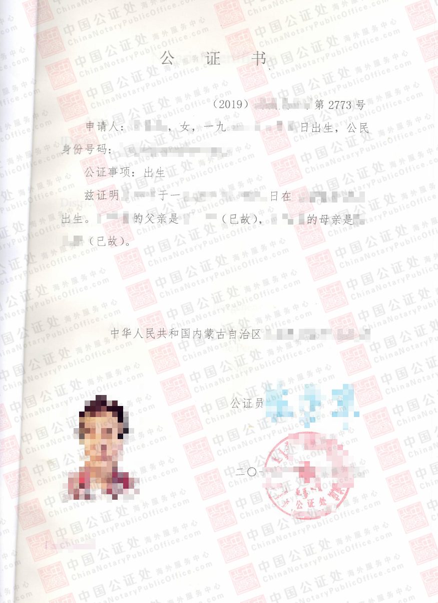中国内蒙古的出生公证书怎么办理，美国移民用，中国公证处海外服务中心