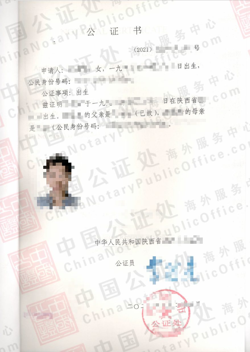 美国移民陕西出生公证书，父亲去世如何办理？，中国公证处海外服务中心