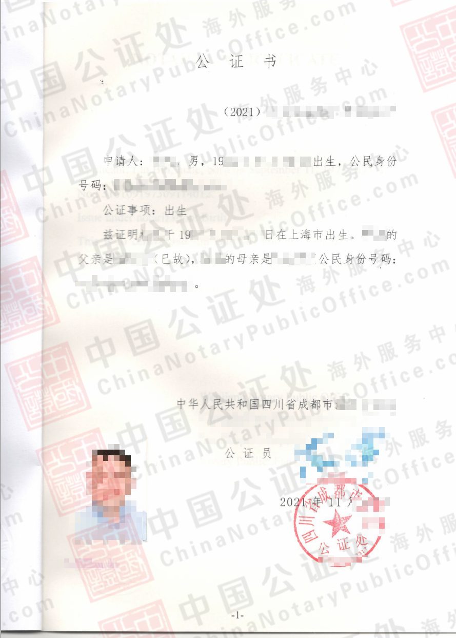 上海出生证明公证书，可以在四川办吗美国用的？，中国公证处海外服务中心