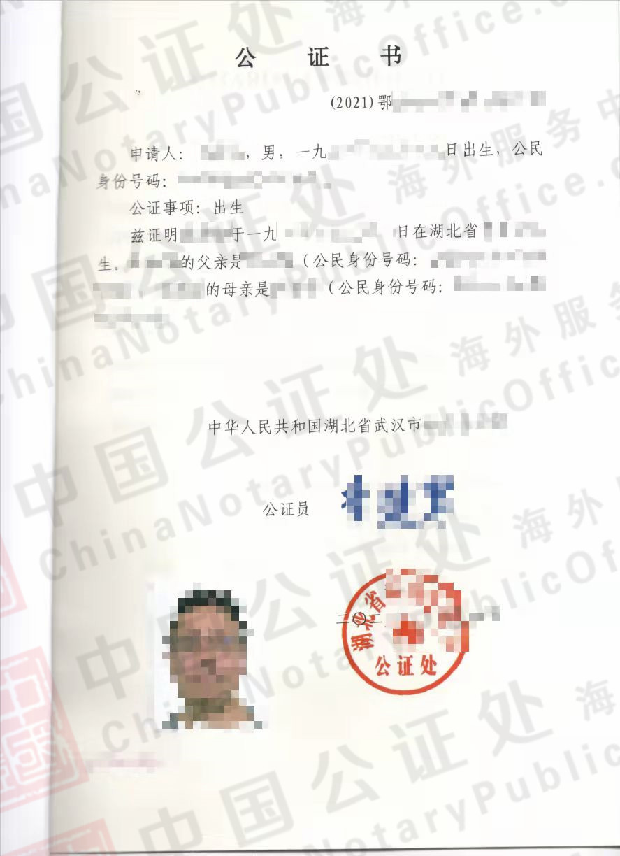 武汉的出生证明公证书怎么办，美国移民用的 ？，中国公证处海外服务中心