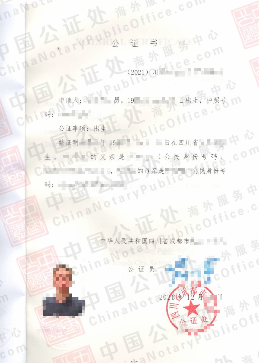 成都的出生证明公证书怎么办，美国移民局要的，中国公证处海外服务中心