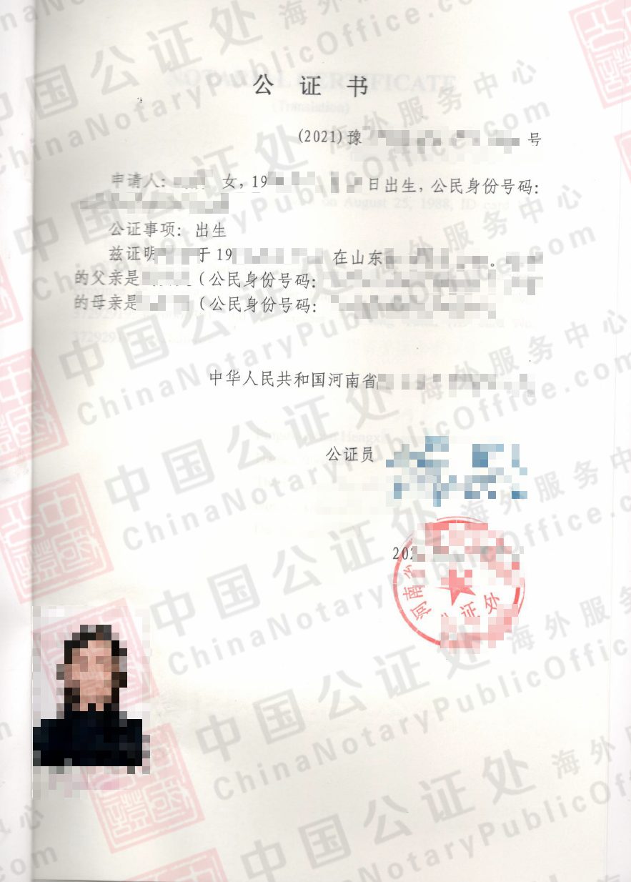 山东的出生证明，如何在河南办理出生证明公证书？，中国公证处海外服务中心
