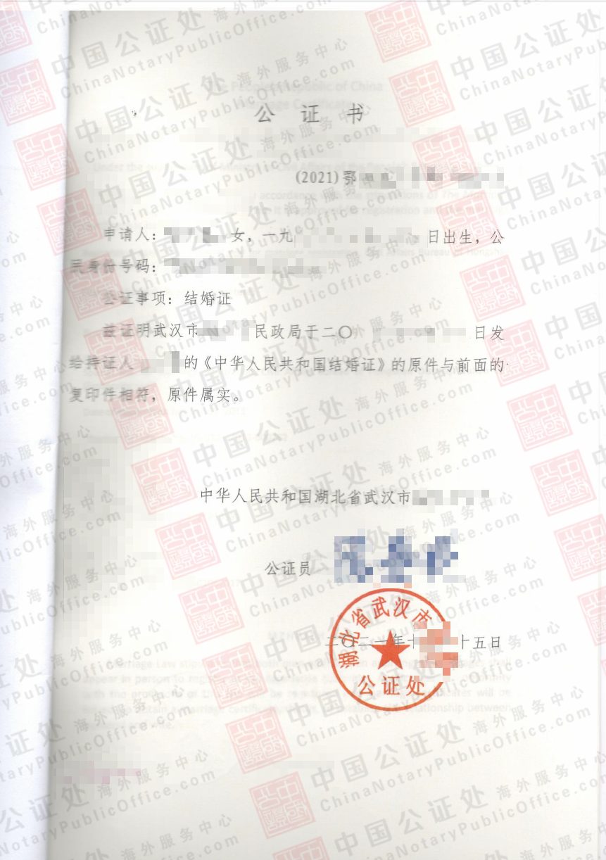 武汉的结婚证明公证书如何办理，美国移民局用的，中国公证处海外服务中心