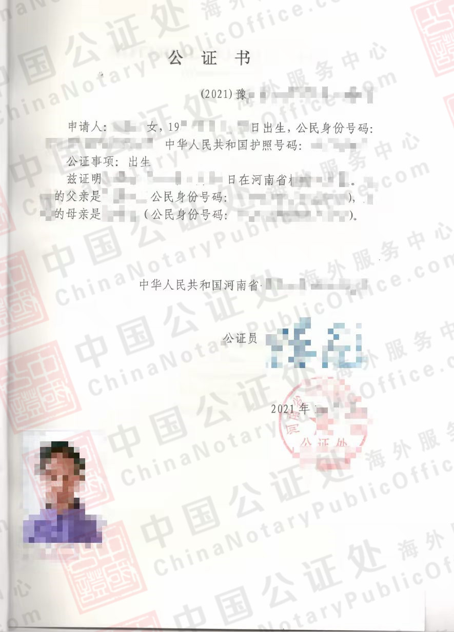 河南（豫）出生公证书美国移民局要求的，怎么办理？，中国公证处海外服务中心