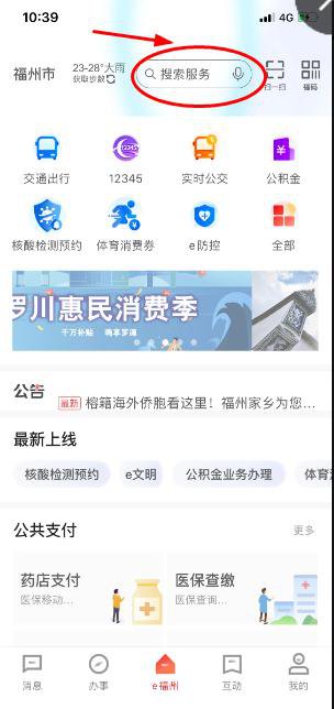 福建省无犯罪证明线上如何申请，E福州最新办理攻略，中国公证处海外服务中心